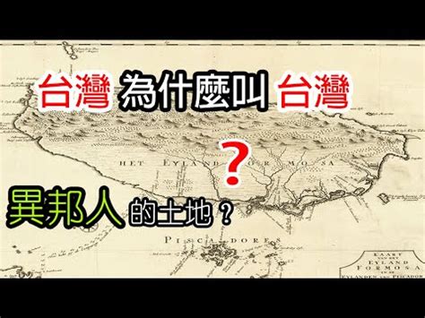 台灣地名由來的五種類型|臺灣地名